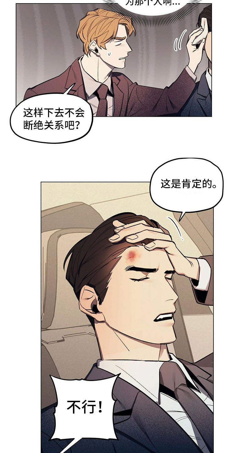 《禁止反抗》漫画最新章节第3章：见家长免费下拉式在线观看章节第【20】张图片