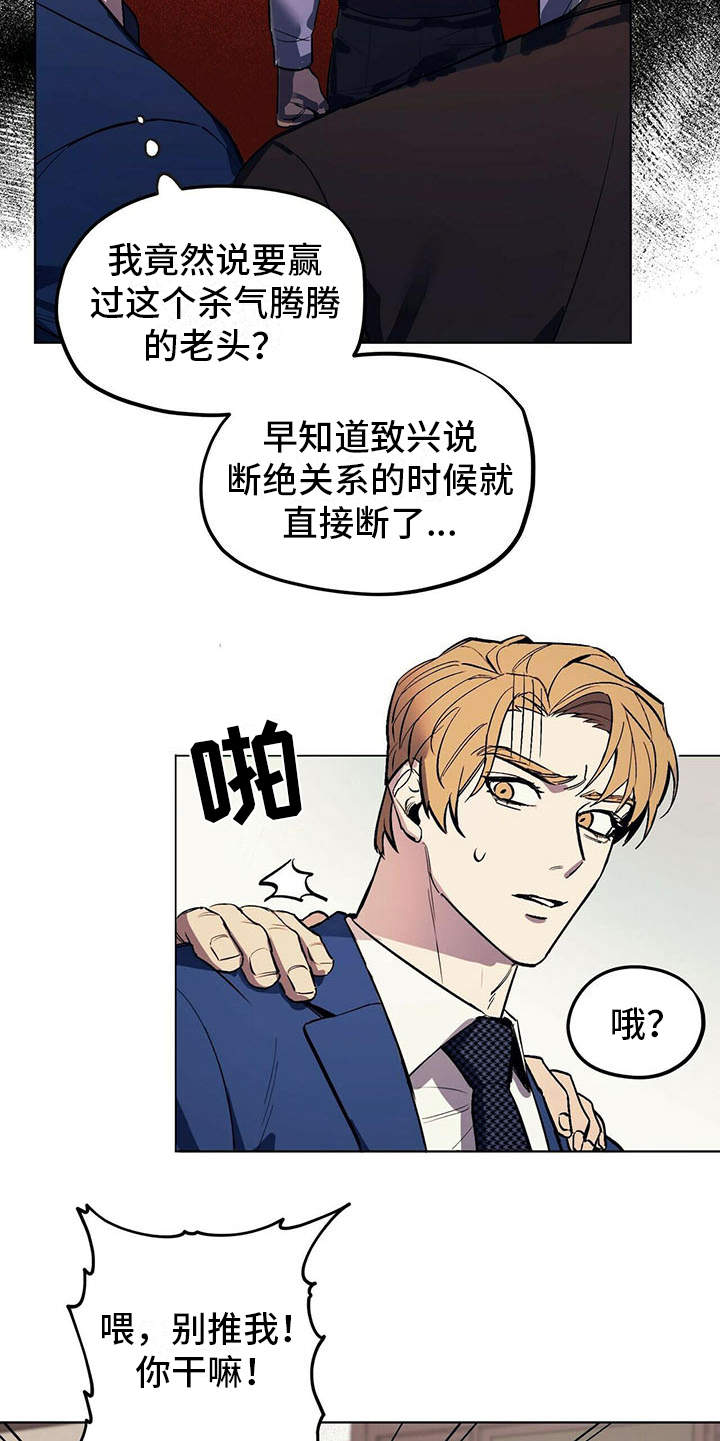 《禁止反抗》漫画最新章节第3章：见家长免费下拉式在线观看章节第【8】张图片