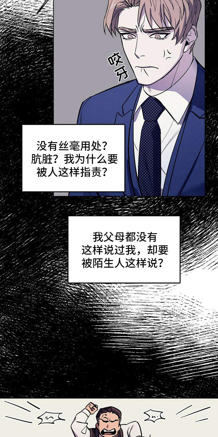 《禁止反抗》漫画最新章节第4章：自尊心免费下拉式在线观看章节第【8】张图片