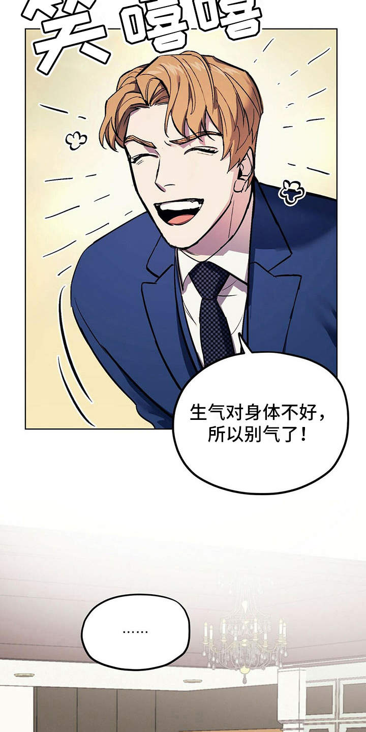 《禁止反抗》漫画最新章节第4章：自尊心免费下拉式在线观看章节第【5】张图片