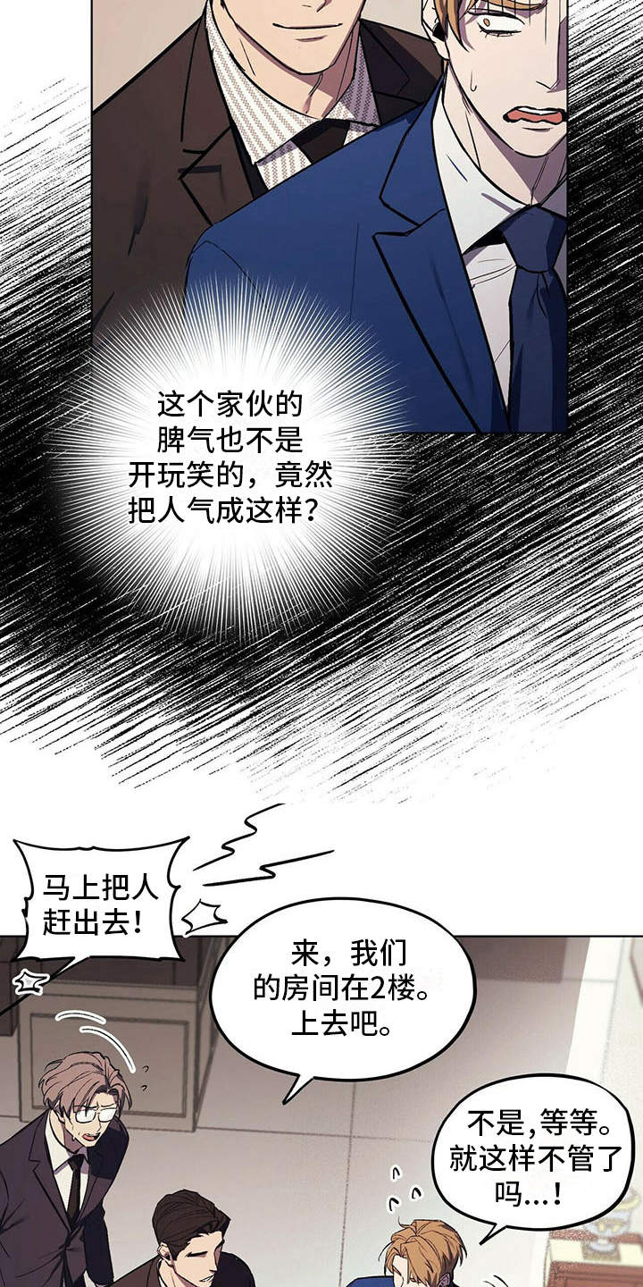 《禁止反抗》漫画最新章节第4章：自尊心免费下拉式在线观看章节第【13】张图片