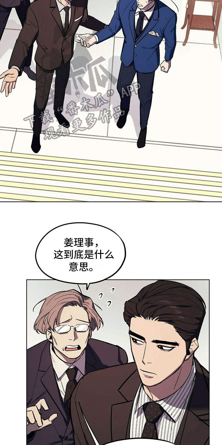 《禁止反抗》漫画最新章节第4章：自尊心免费下拉式在线观看章节第【12】张图片