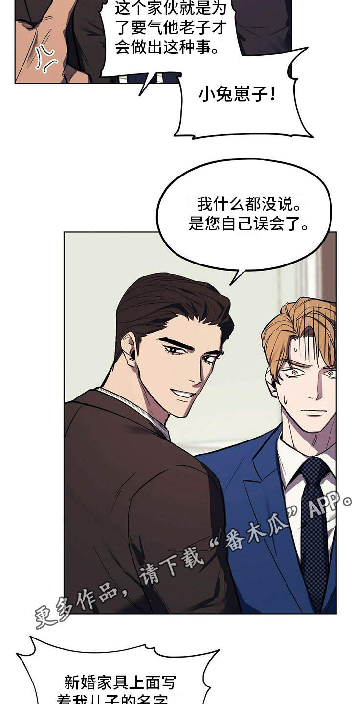 《禁止反抗》漫画最新章节第4章：自尊心免费下拉式在线观看章节第【10】张图片