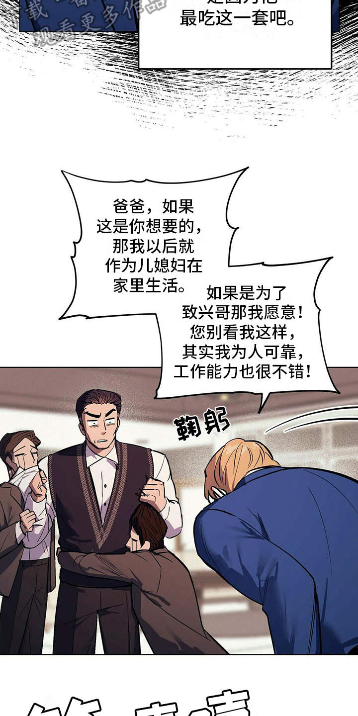 《禁止反抗》漫画最新章节第4章：自尊心免费下拉式在线观看章节第【6】张图片