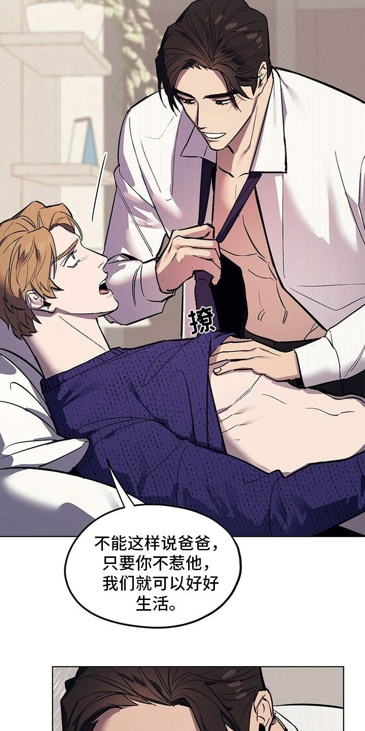 《禁止反抗》漫画最新章节第5章：艰辛免费下拉式在线观看章节第【16】张图片