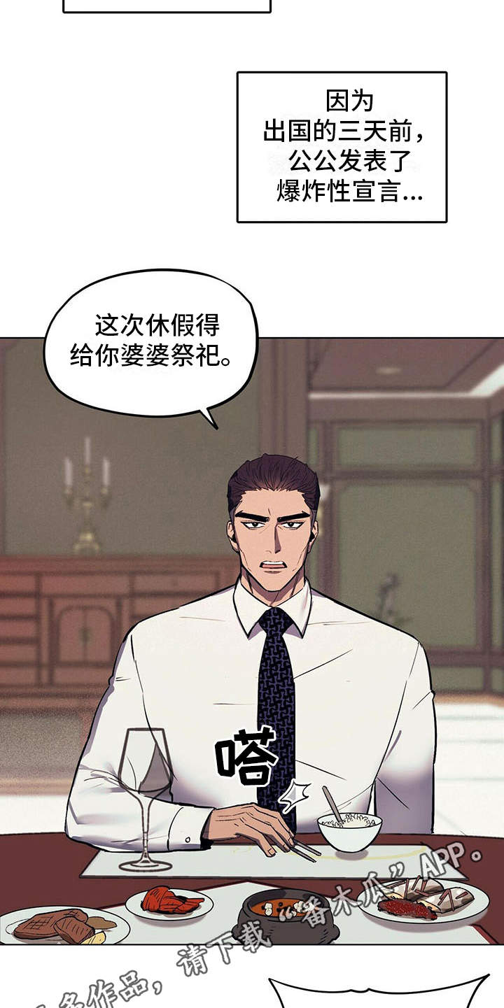 《禁止反抗》漫画最新章节第5章：艰辛免费下拉式在线观看章节第【13】张图片