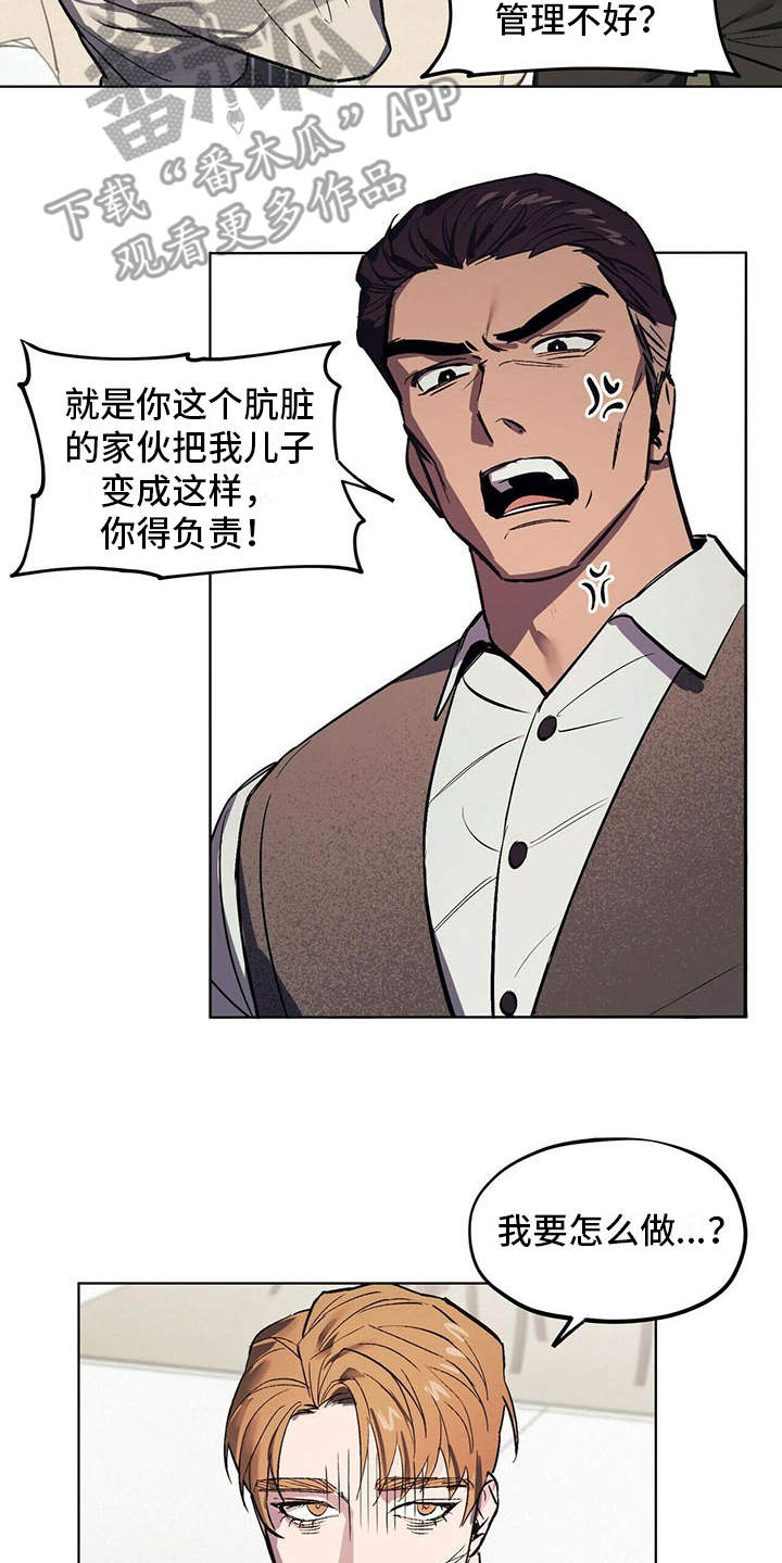 《禁止反抗》漫画最新章节第5章：艰辛免费下拉式在线观看章节第【3】张图片