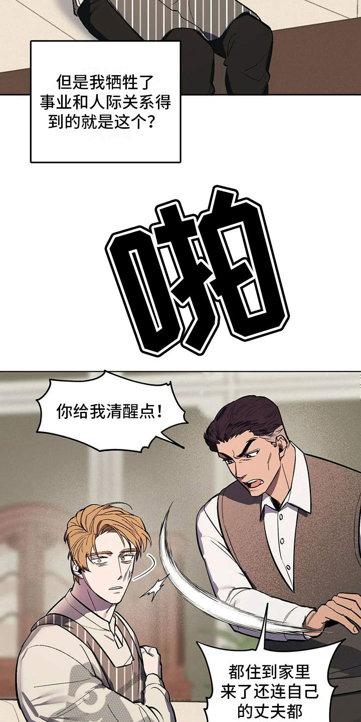 《禁止反抗》漫画最新章节第5章：艰辛免费下拉式在线观看章节第【4】张图片