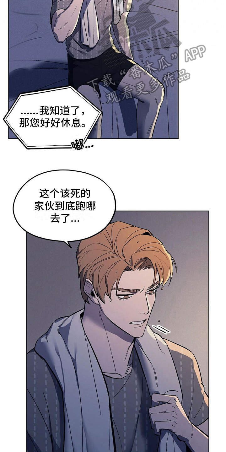 《禁止反抗》漫画最新章节第7章：疲惫免费下拉式在线观看章节第【4】张图片