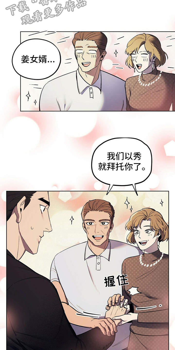 《禁止反抗》漫画最新章节第7章：疲惫免费下拉式在线观看章节第【10】张图片