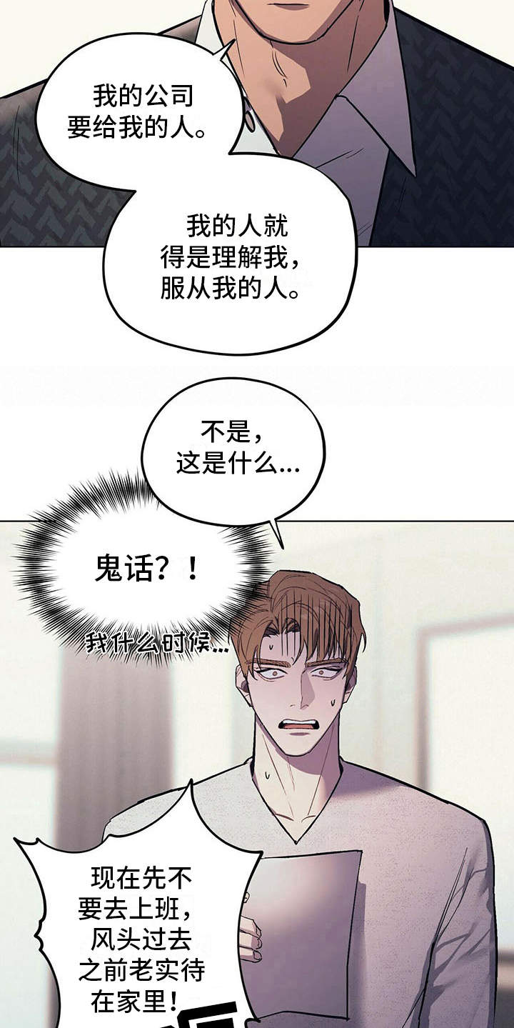 《禁止反抗》漫画最新章节第7章：疲惫免费下拉式在线观看章节第【18】张图片