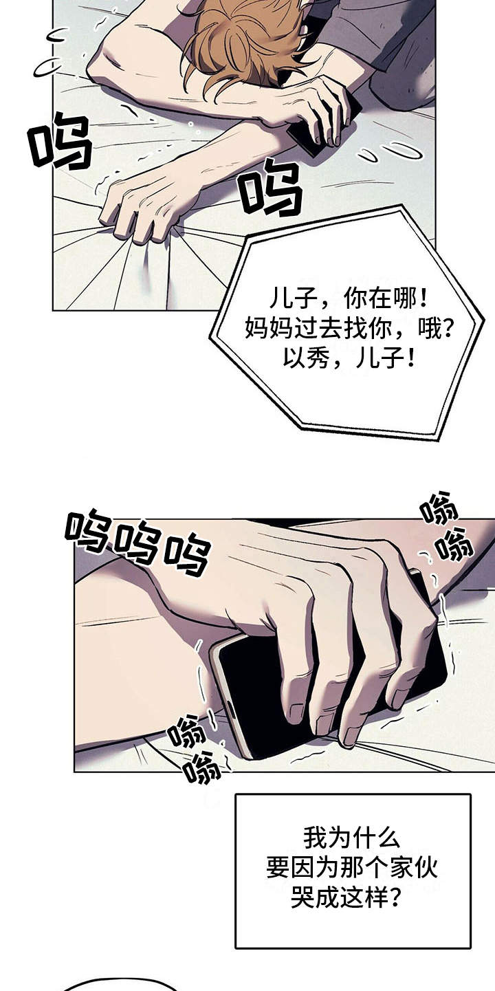 《禁止反抗》漫画最新章节第8章：哭诉免费下拉式在线观看章节第【10】张图片