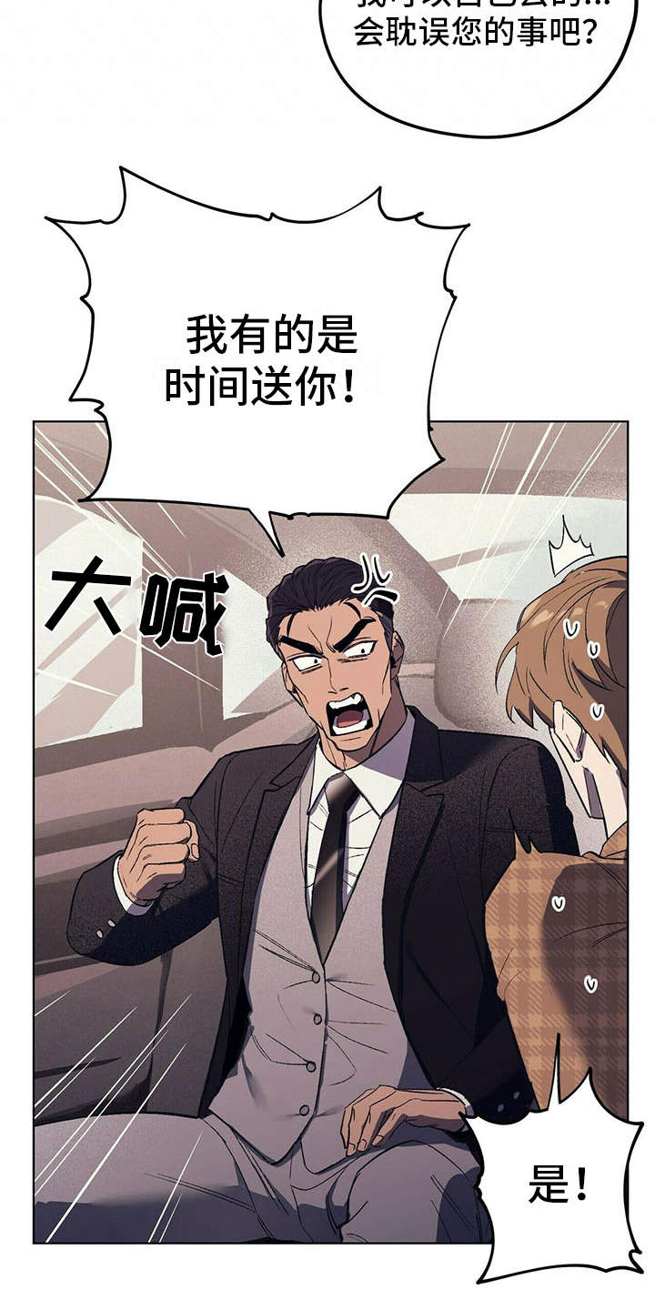 《禁止反抗》漫画最新章节第8章：哭诉免费下拉式在线观看章节第【2】张图片