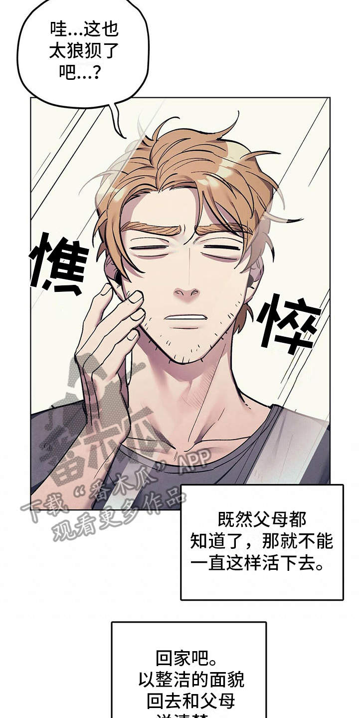 《禁止反抗》漫画最新章节第8章：哭诉免费下拉式在线观看章节第【9】张图片