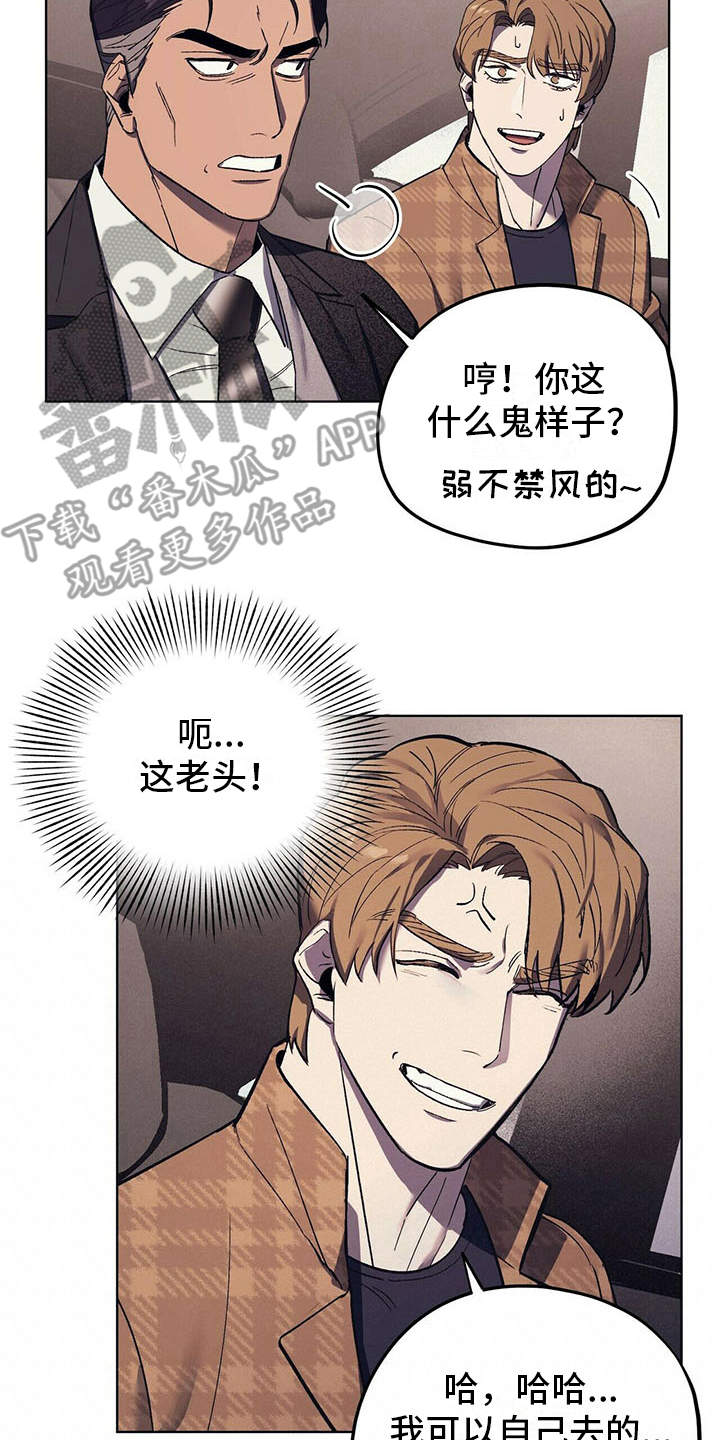 《禁止反抗》漫画最新章节第8章：哭诉免费下拉式在线观看章节第【3】张图片