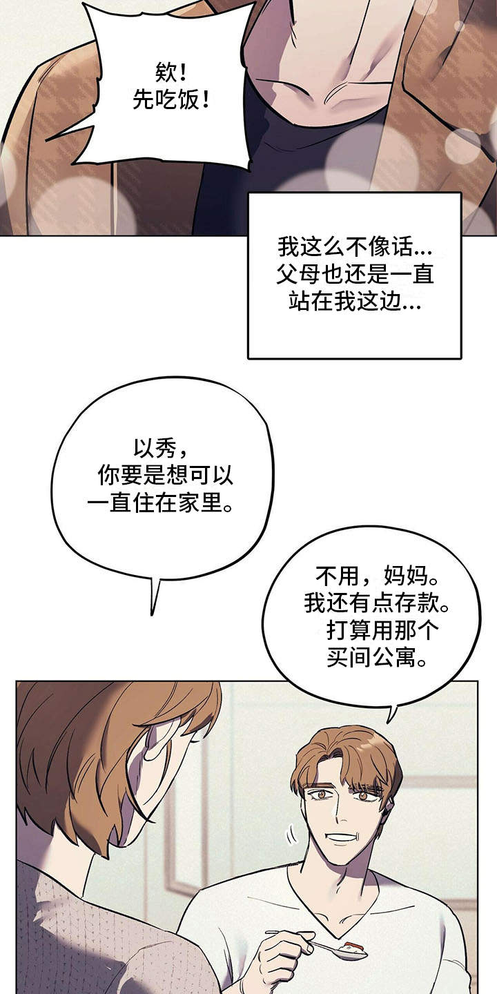 《禁止反抗》漫画最新章节第9章：安慰免费下拉式在线观看章节第【4】张图片