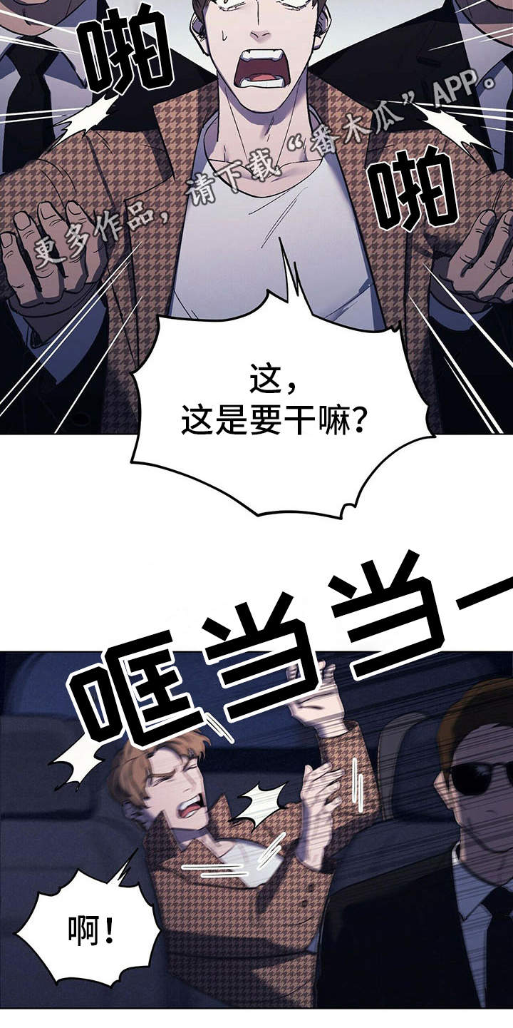 《禁止反抗》漫画最新章节第10章：本家免费下拉式在线观看章节第【14】张图片