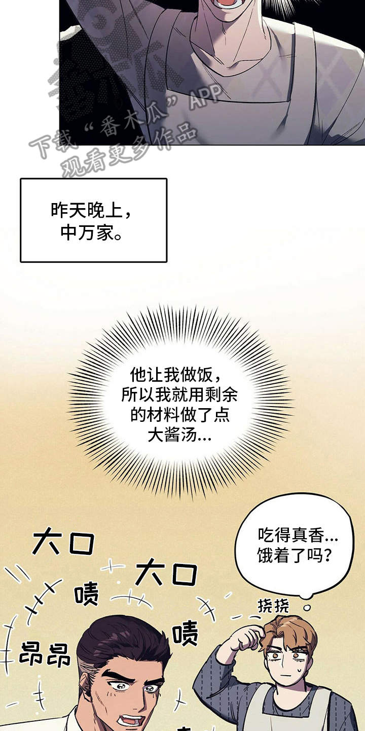 《禁止反抗》漫画最新章节第10章：本家免费下拉式在线观看章节第【4】张图片