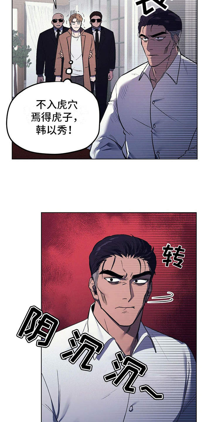 《禁止反抗》漫画最新章节第10章：本家免费下拉式在线观看章节第【9】张图片