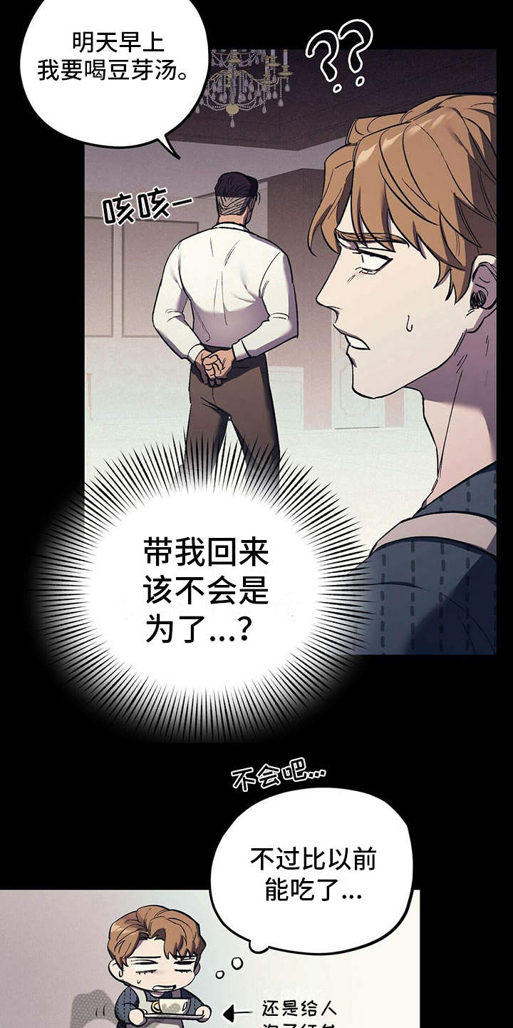 《禁止反抗》漫画最新章节第10章：本家免费下拉式在线观看章节第【2】张图片