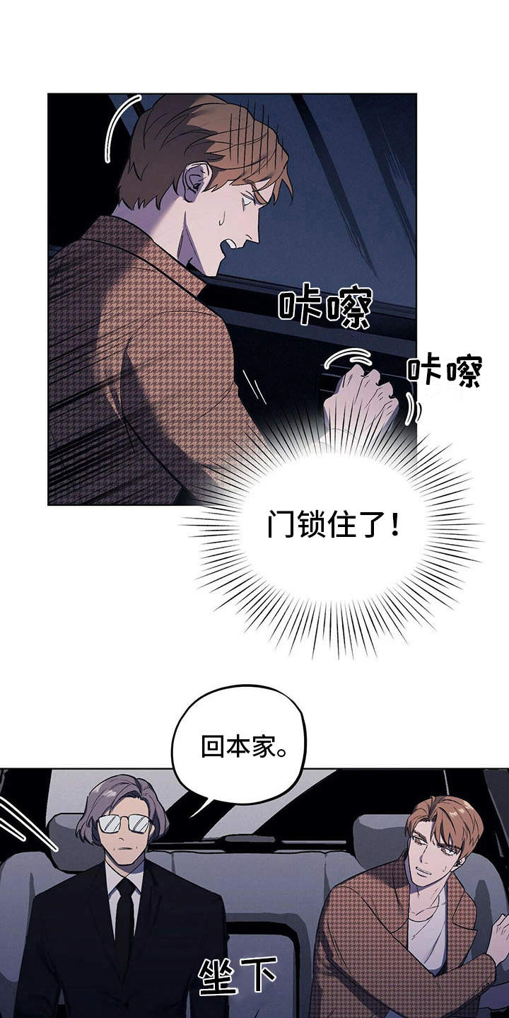 《禁止反抗》漫画最新章节第10章：本家免费下拉式在线观看章节第【13】张图片