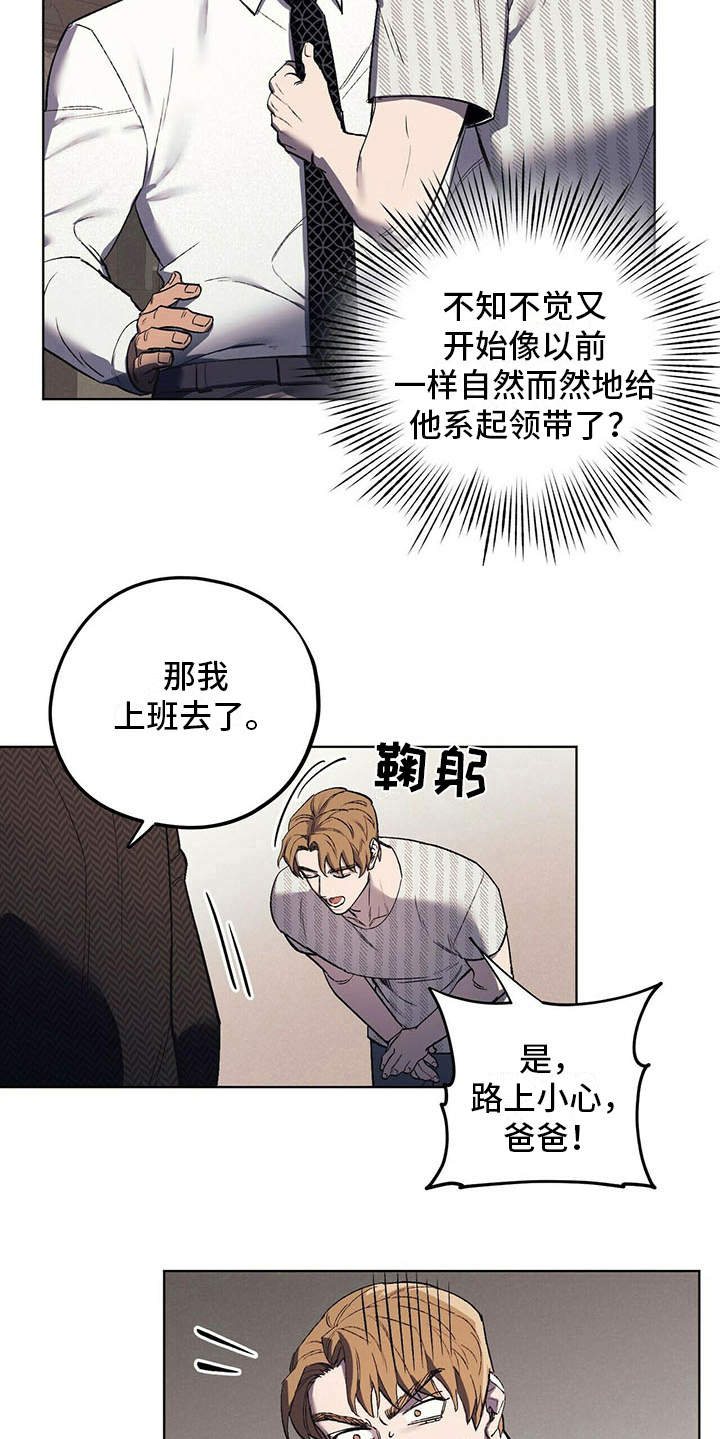 《禁止反抗》漫画最新章节第11章：成为习惯免费下拉式在线观看章节第【15】张图片