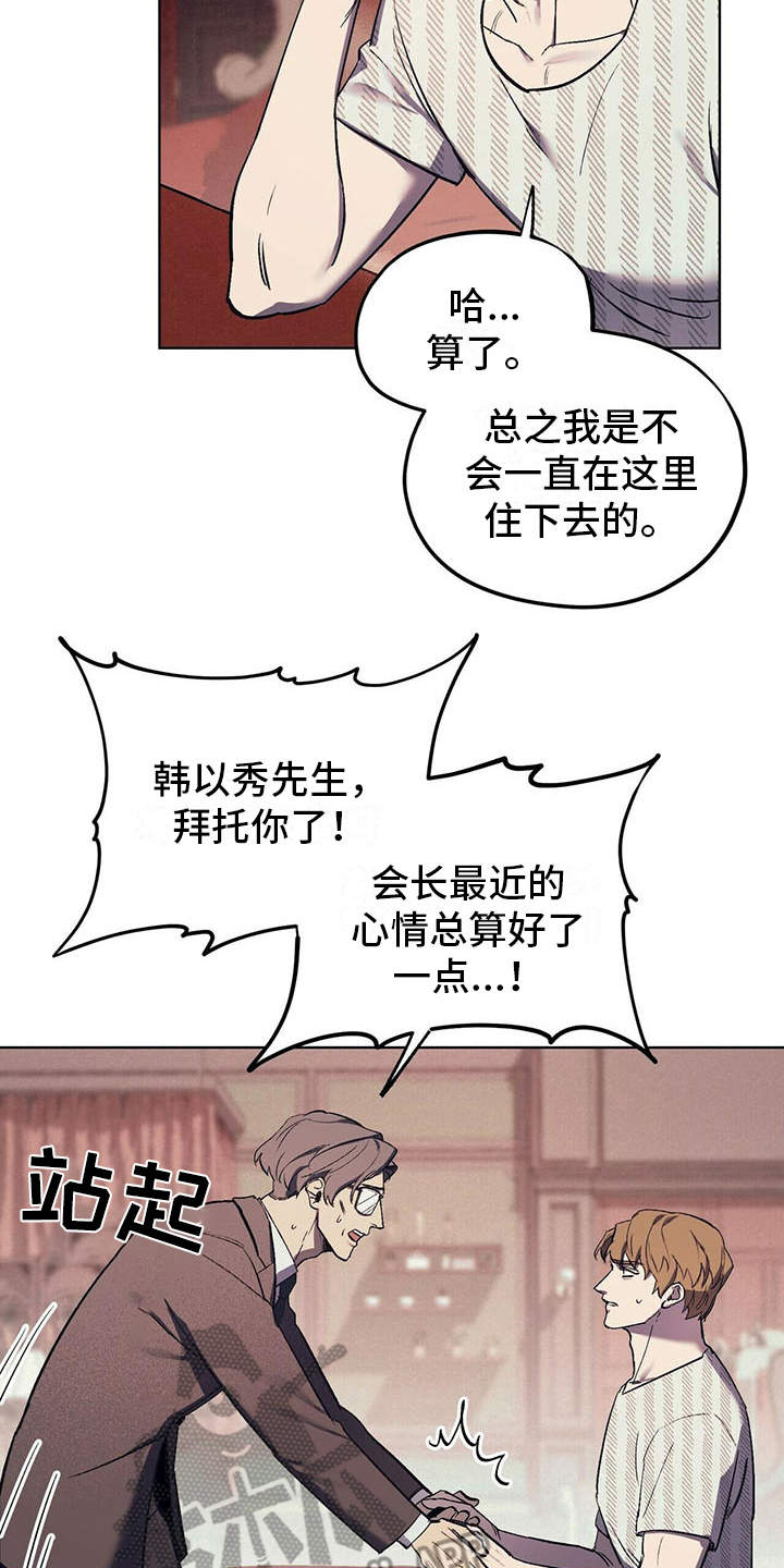 《禁止反抗》漫画最新章节第11章：成为习惯免费下拉式在线观看章节第【6】张图片