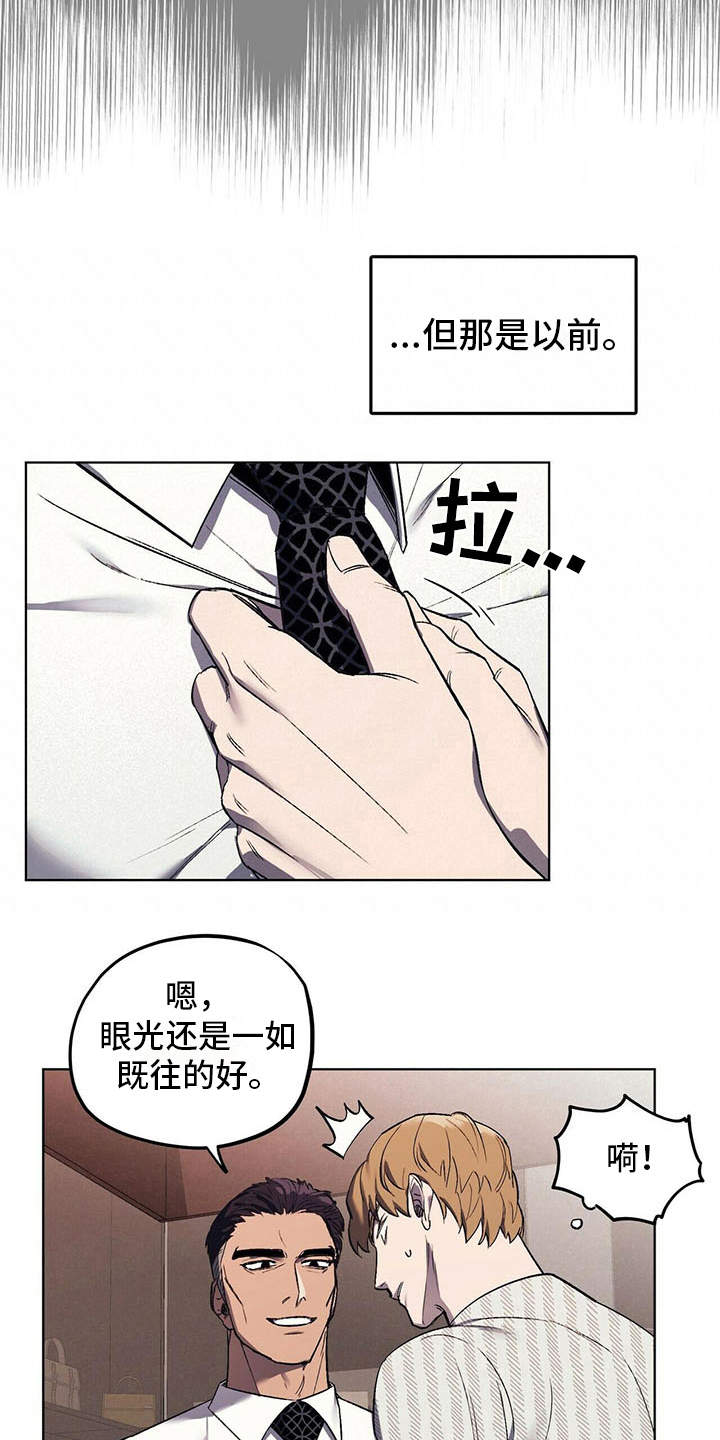 《禁止反抗》漫画最新章节第11章：成为习惯免费下拉式在线观看章节第【16】张图片