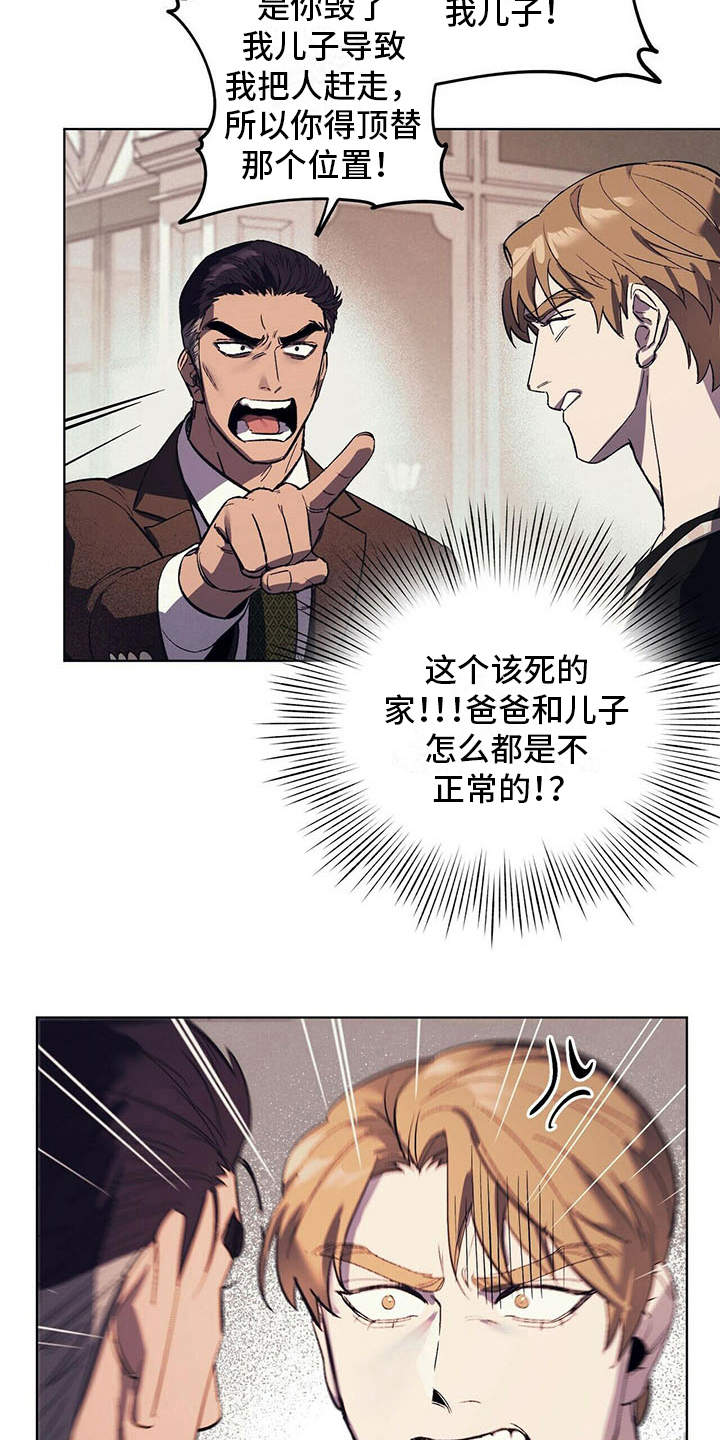 《禁止反抗》漫画最新章节第12章：继承人免费下拉式在线观看章节第【5】张图片