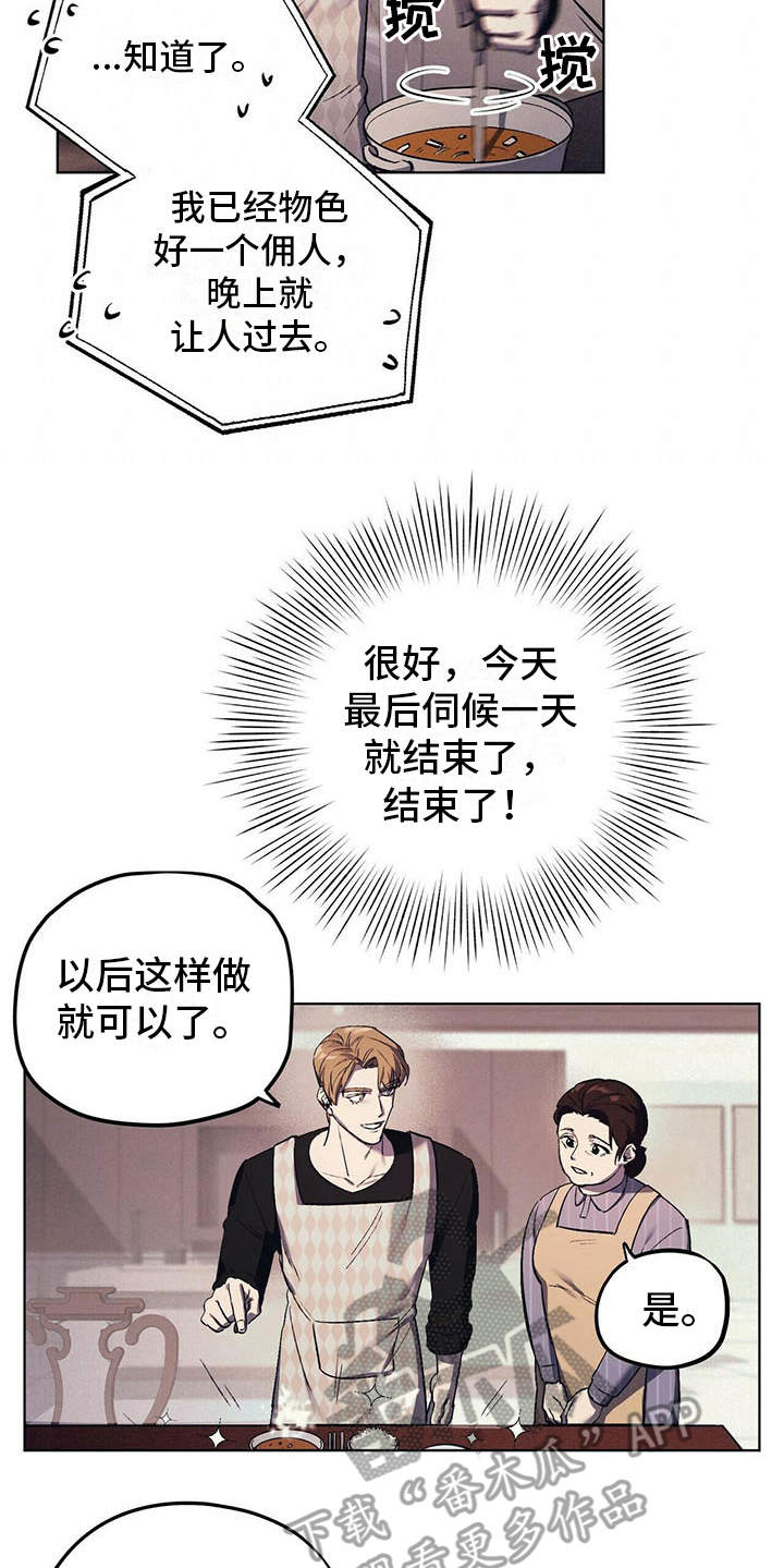 《禁止反抗》漫画最新章节第12章：继承人免费下拉式在线观看章节第【13】张图片