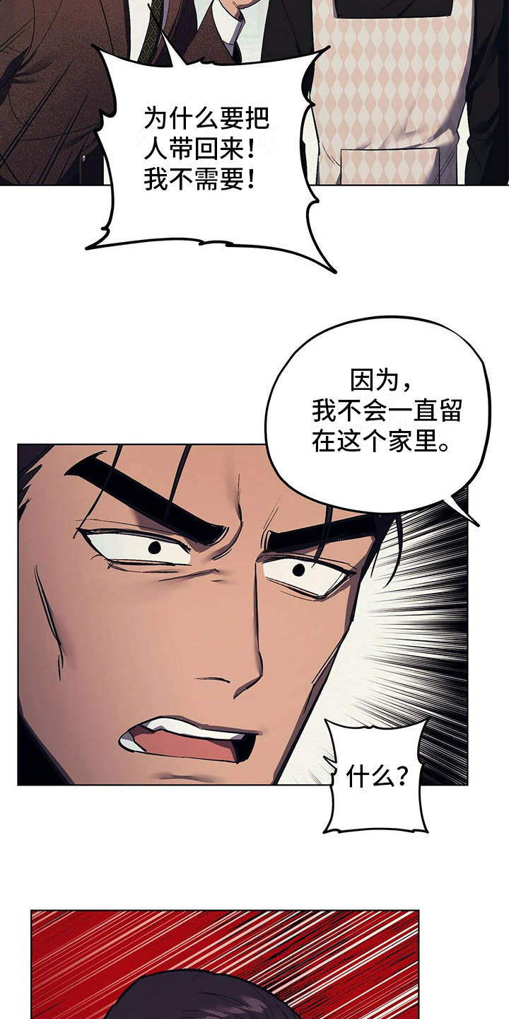 《禁止反抗》漫画最新章节第12章：继承人免费下拉式在线观看章节第【11】张图片