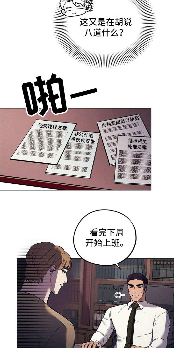 《禁止反抗》漫画最新章节第12章：继承人免费下拉式在线观看章节第【3】张图片