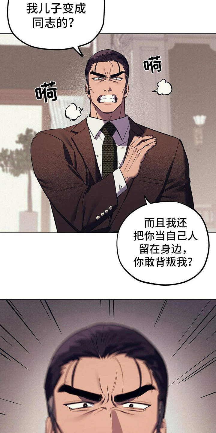 《禁止反抗》漫画最新章节第12章：继承人免费下拉式在线观看章节第【8】张图片