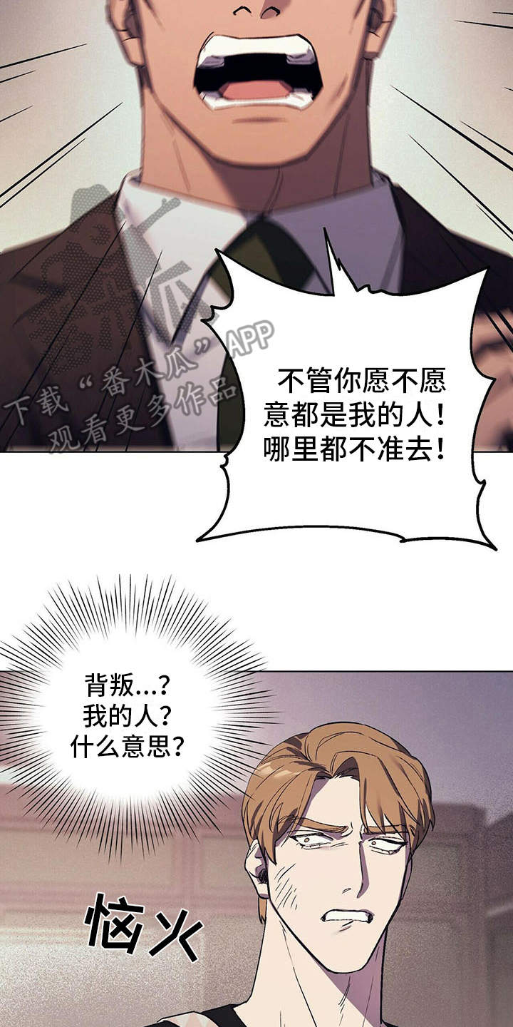 《禁止反抗》漫画最新章节第12章：继承人免费下拉式在线观看章节第【7】张图片