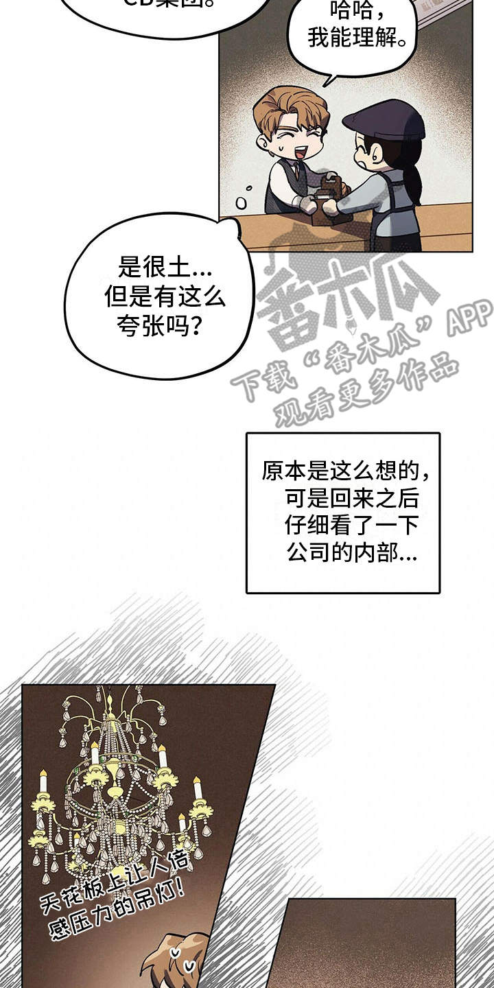 《禁止反抗》漫画最新章节第14章：老土免费下拉式在线观看章节第【13】张图片