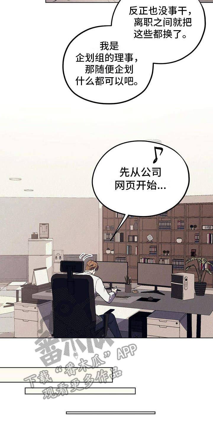 《禁止反抗》漫画最新章节第14章：老土免费下拉式在线观看章节第【7】张图片