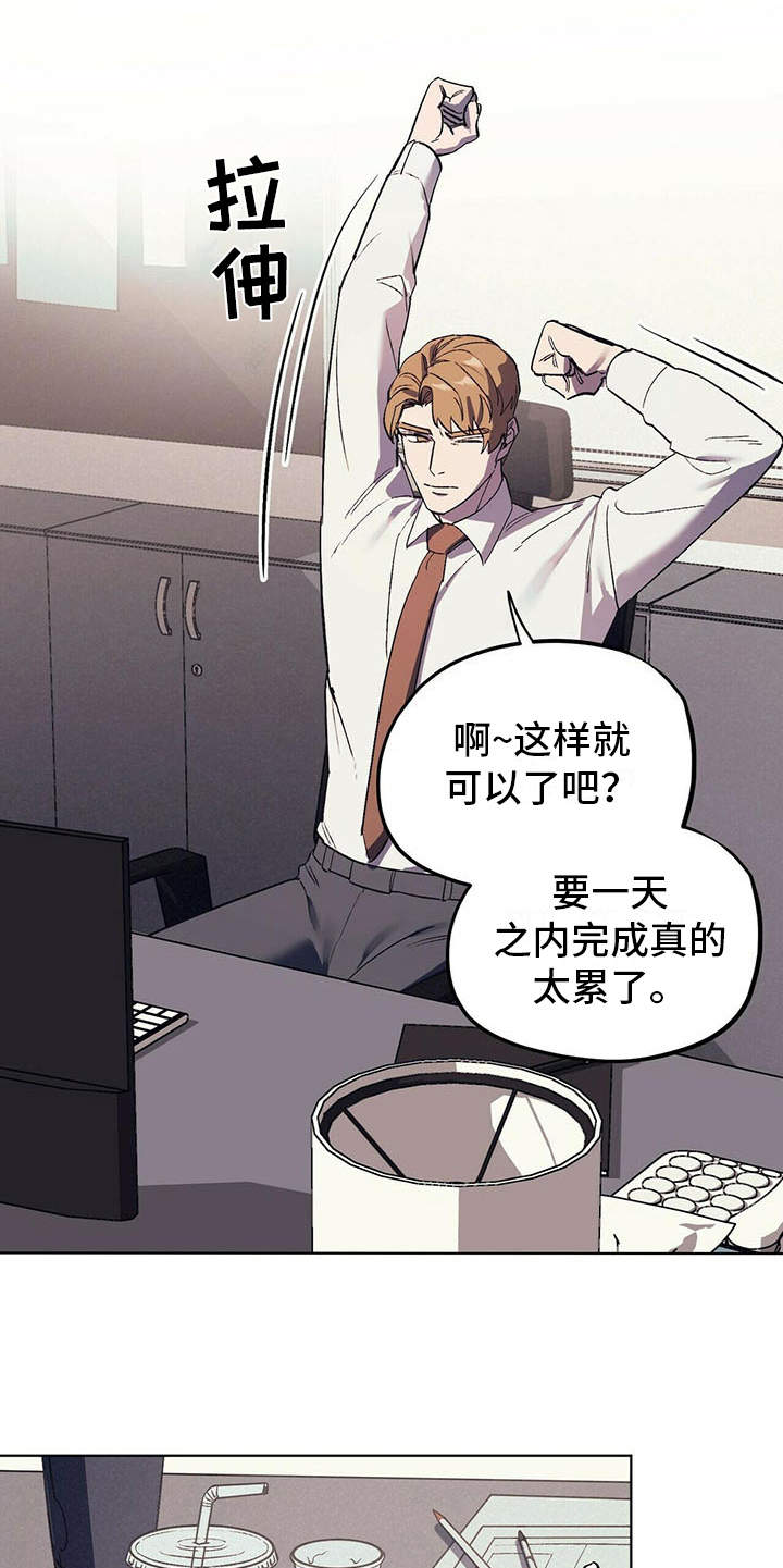 《禁止反抗》漫画最新章节第14章：老土免费下拉式在线观看章节第【6】张图片