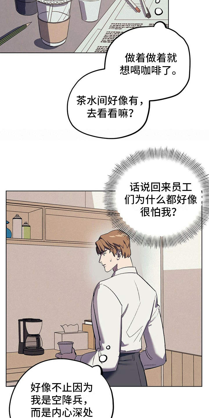 《禁止反抗》漫画最新章节第14章：老土免费下拉式在线观看章节第【5】张图片