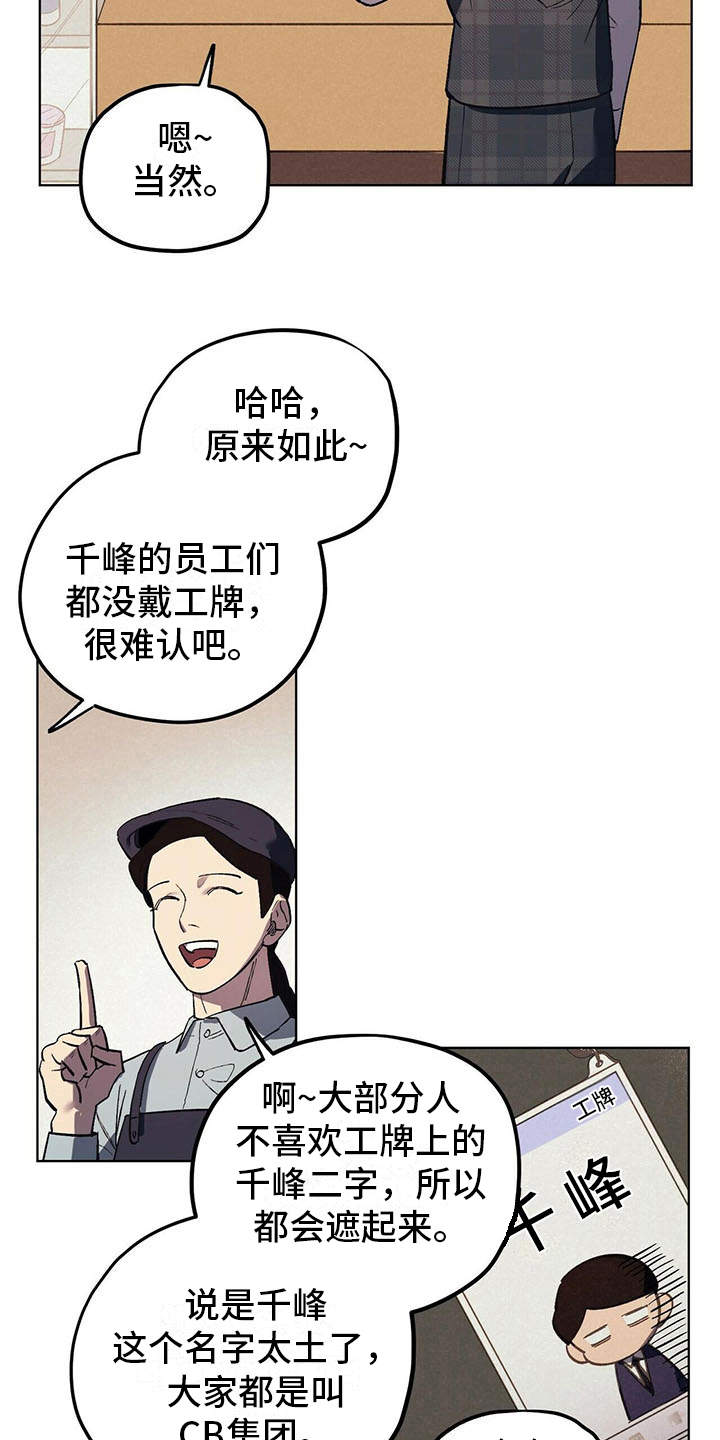 《禁止反抗》漫画最新章节第14章：老土免费下拉式在线观看章节第【14】张图片