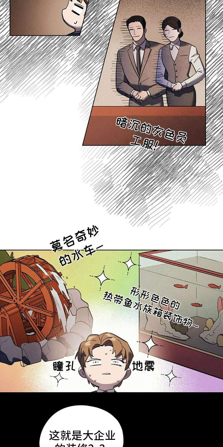 《禁止反抗》漫画最新章节第14章：老土免费下拉式在线观看章节第【12】张图片