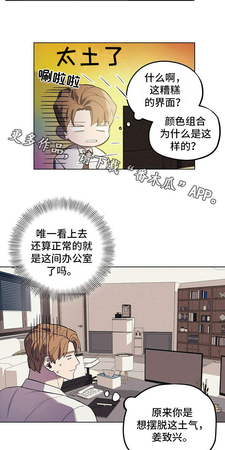 《禁止反抗》漫画最新章节第14章：老土免费下拉式在线观看章节第【9】张图片