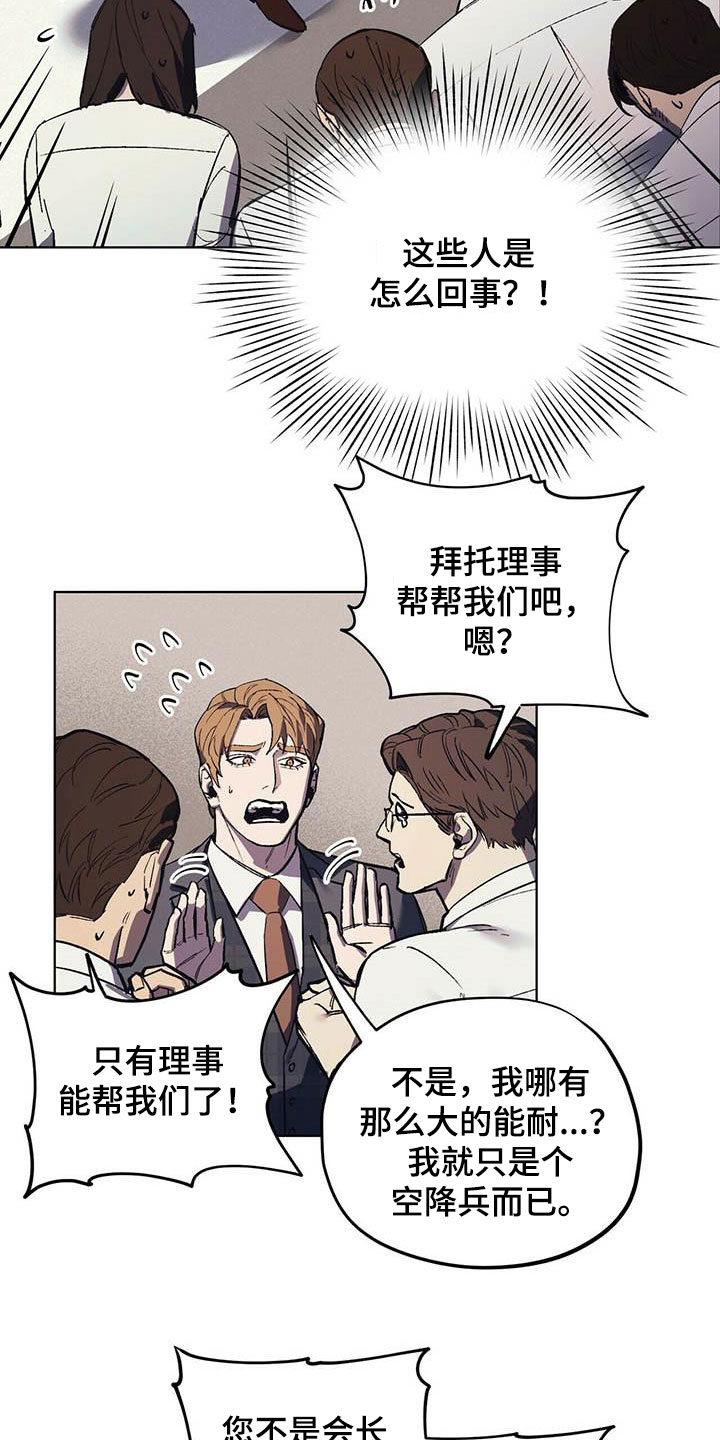 《禁止反抗》漫画最新章节第17章：求助免费下拉式在线观看章节第【6】张图片