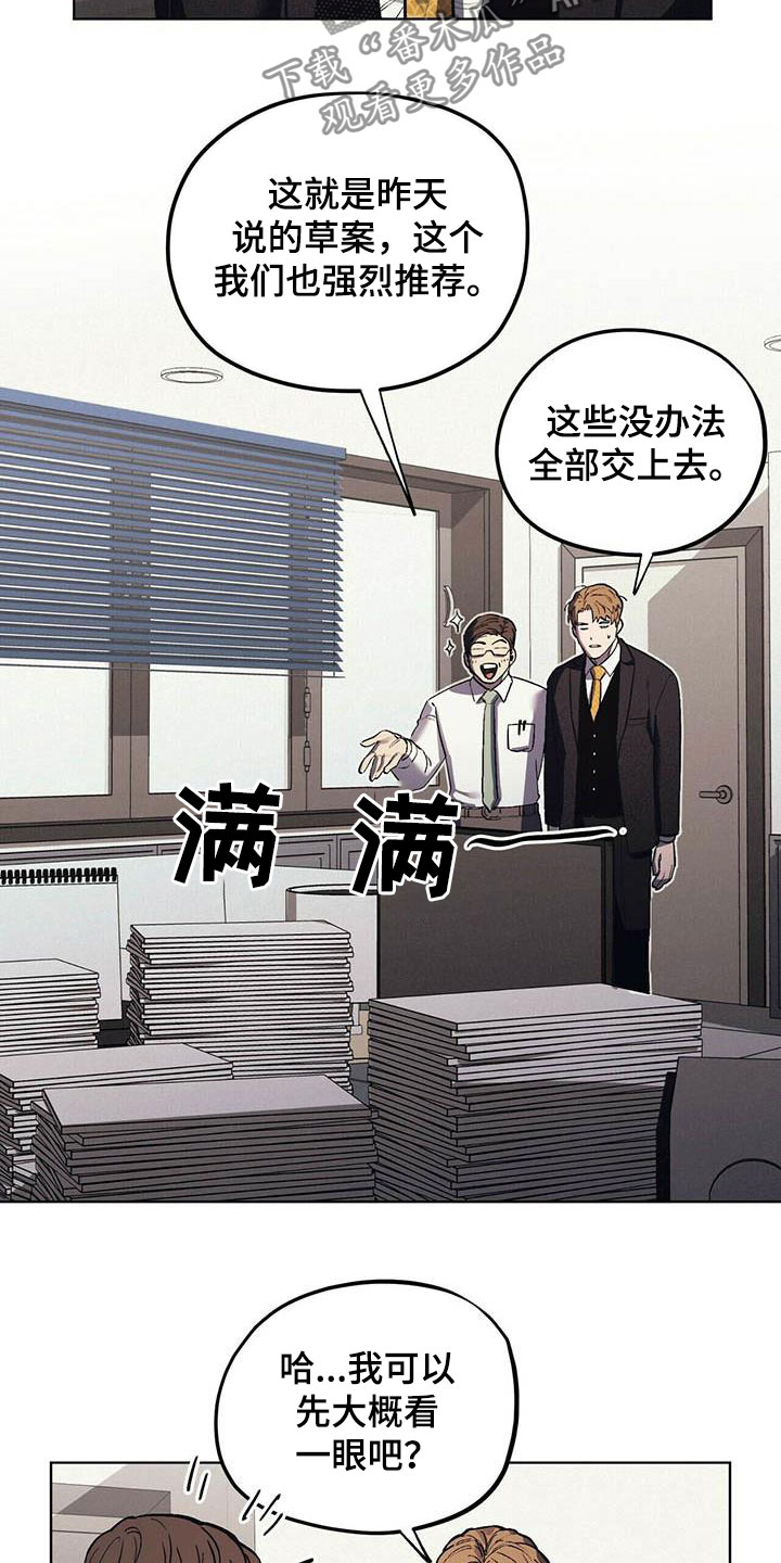 《禁止反抗》漫画最新章节第18章：暴怒免费下拉式在线观看章节第【8】张图片