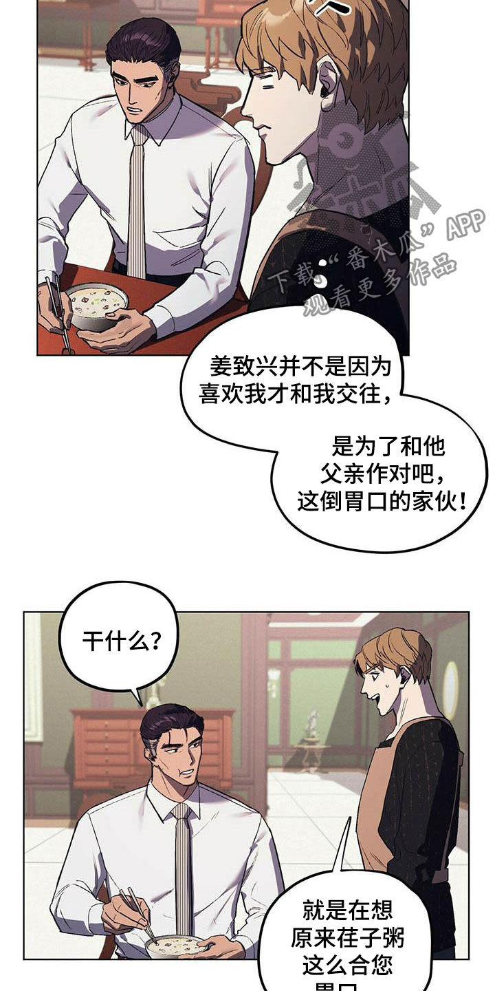 《禁止反抗》漫画最新章节第18章：暴怒免费下拉式在线观看章节第【15】张图片