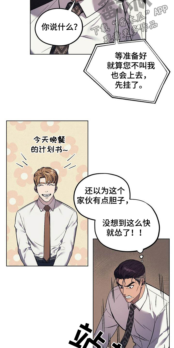 《禁止反抗》漫画最新章节第18章：暴怒免费下拉式在线观看章节第【4】张图片