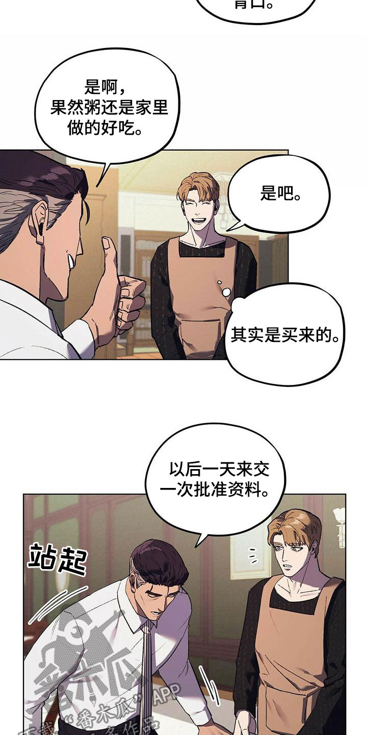 《禁止反抗》漫画最新章节第18章：暴怒免费下拉式在线观看章节第【14】张图片