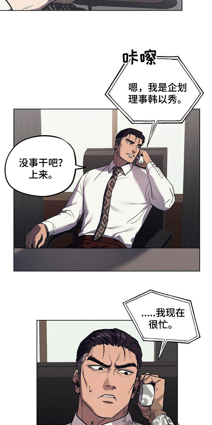 《禁止反抗》漫画最新章节第18章：暴怒免费下拉式在线观看章节第【5】张图片