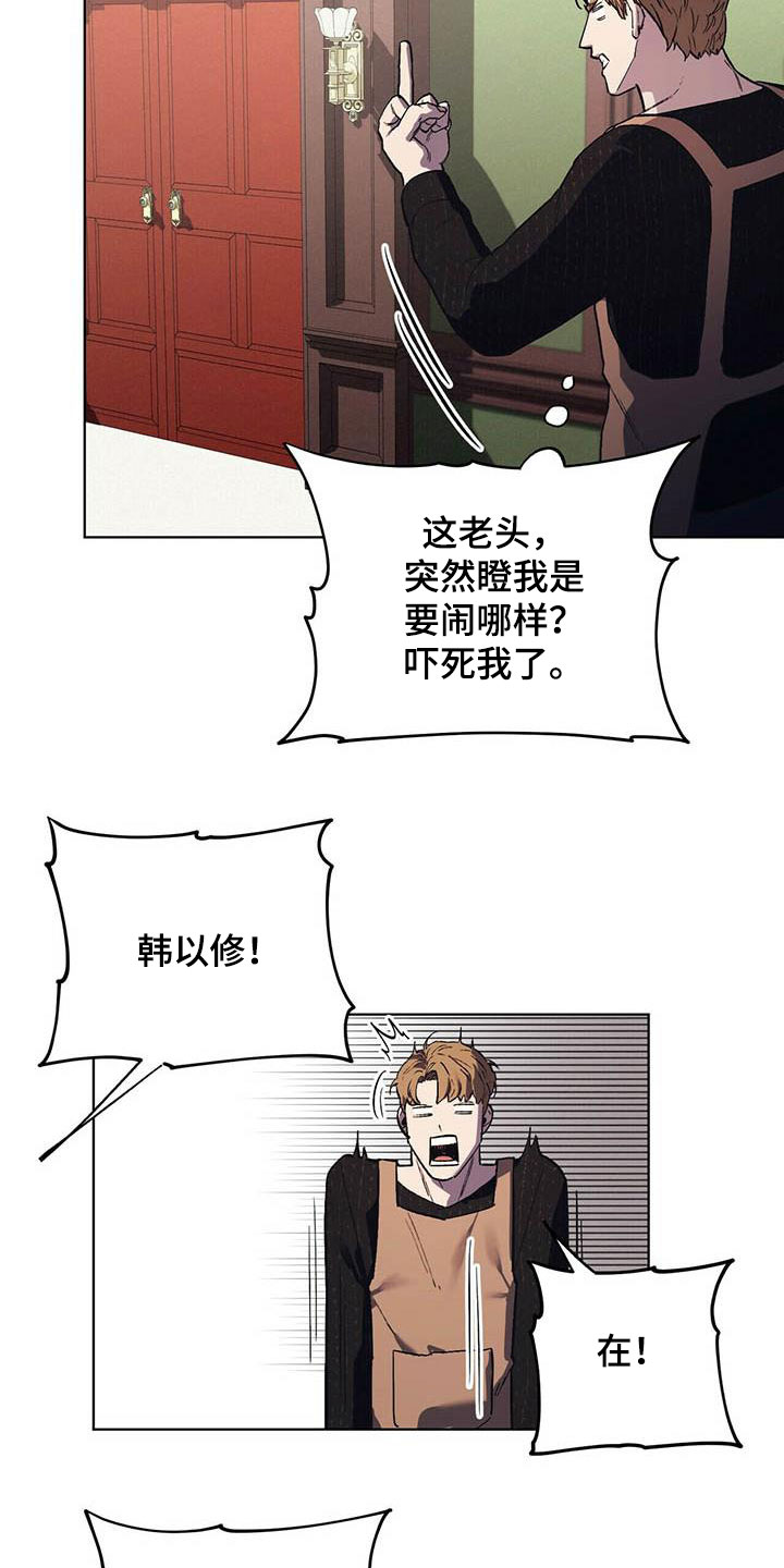 《禁止反抗》漫画最新章节第18章：暴怒免费下拉式在线观看章节第【10】张图片