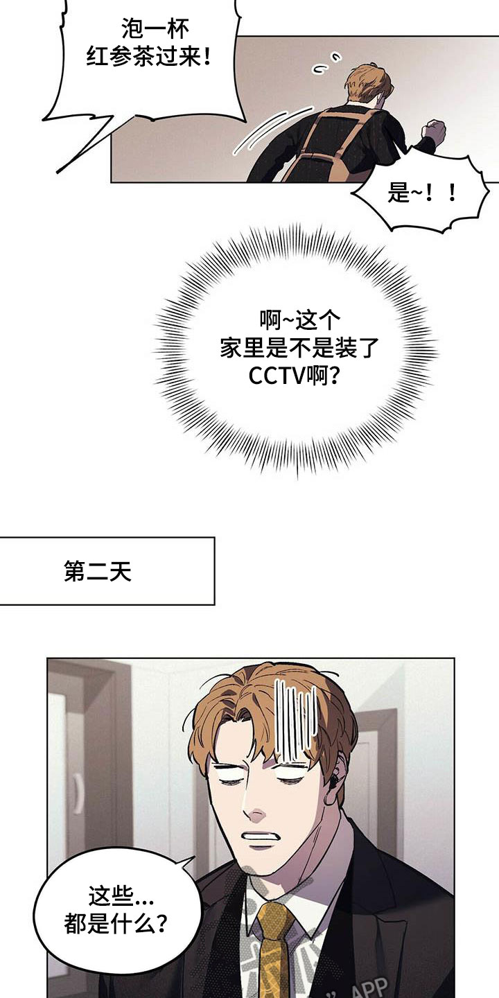 《禁止反抗》漫画最新章节第18章：暴怒免费下拉式在线观看章节第【9】张图片