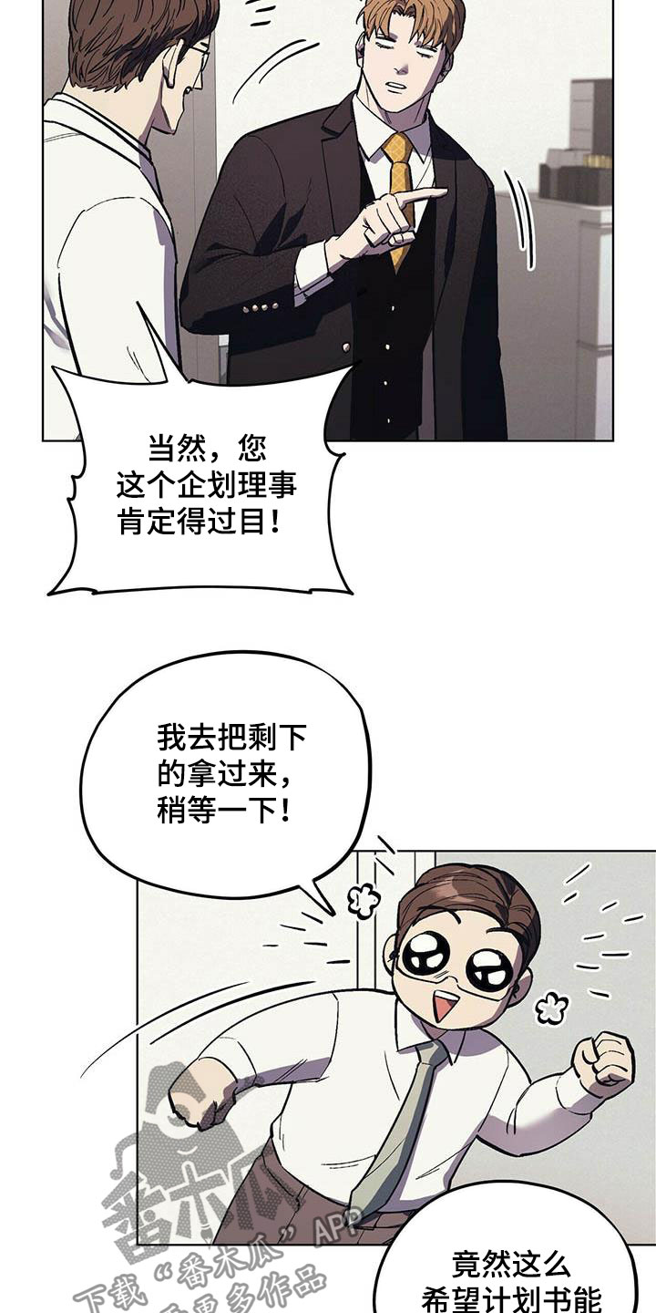 《禁止反抗》漫画最新章节第18章：暴怒免费下拉式在线观看章节第【7】张图片